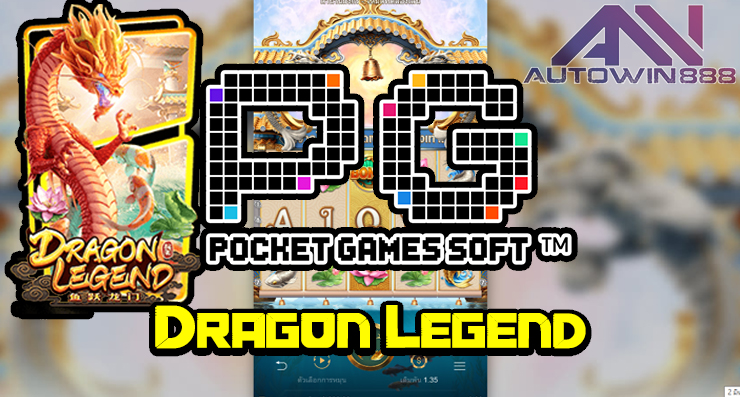 รีวิวเกมสล็อต Dragon Legend (PG Soft)