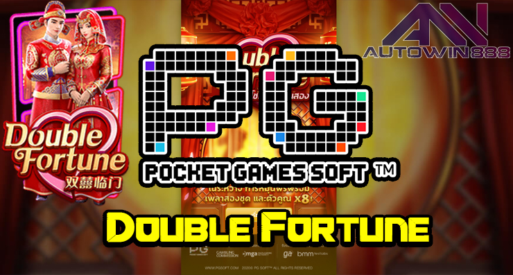 รีวิวเกมสล็อต Double Foryune