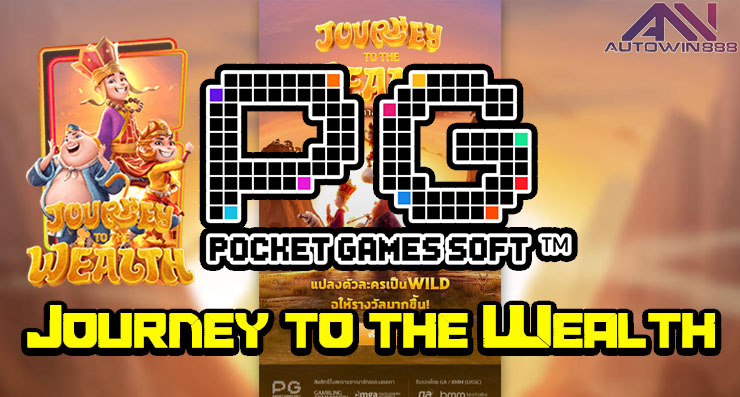 รีวิวเกมสล็อต Journey to the Wealth slot