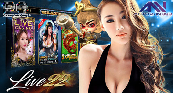 Live22 รวมเกมสล็อตออนไลน์ไว้มากที่สุด