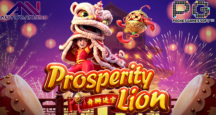 รีวิวเกม Prosperity Lion Game