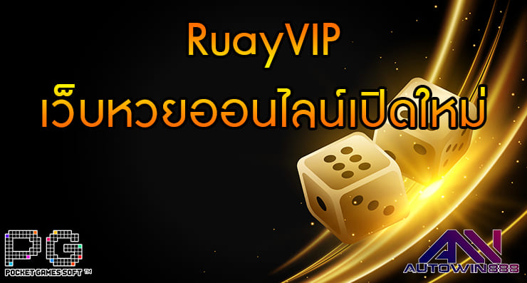 RuayVIP