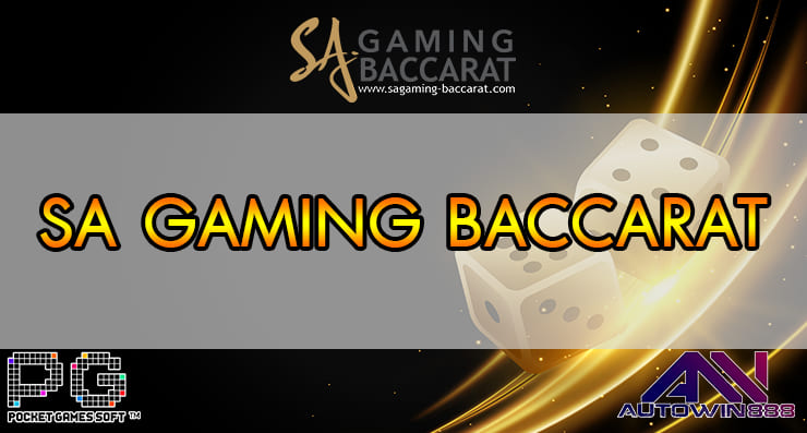 SA GAMING BACCARAT CASINO คาสิโนออนไลน์ถ่ายทอดสดที่ตอบโจทย์ที่สุด