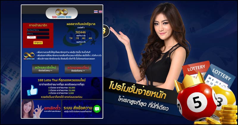 huayonline 168lottothai