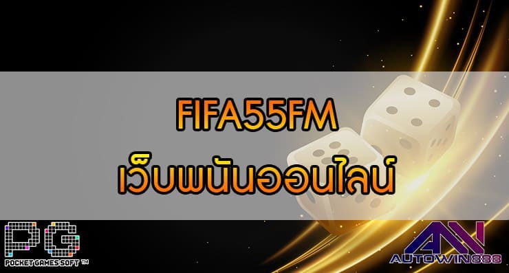 FIFA55AVENGERS เว็บพนันออนไลน์