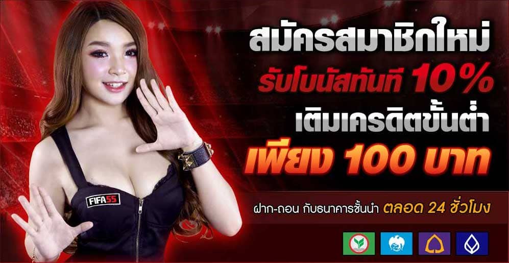 FIFA55FM เว็บพนันออนไลน์ 1