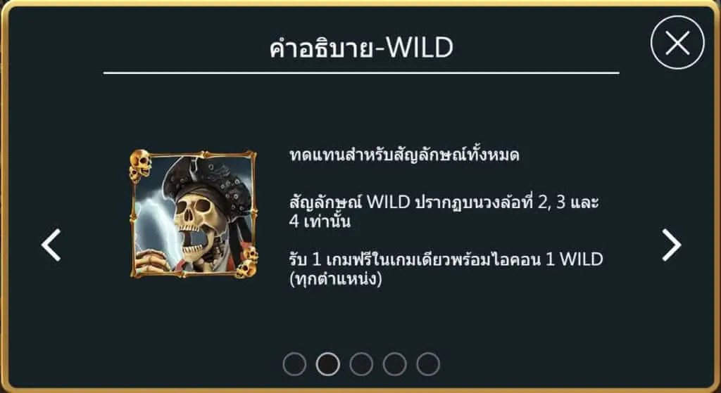 Pirate King ราชาโจรสลัด 3