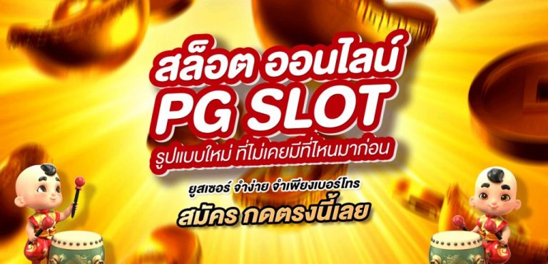 PGSLOT โบนัส 100 เทิ ร์ น น้อย | slot โบนัส 100 FREE 2021 !!