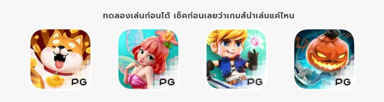 PGSLOT เกมส์เดิมพันยุคใหม่ได้ สล็อต xo เงินจริง – 2021 spin