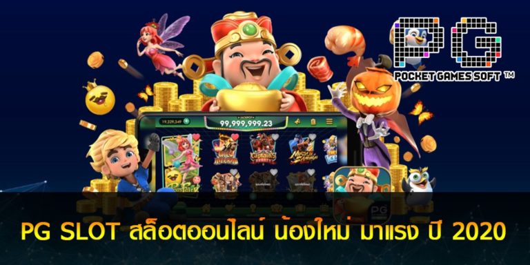 PGSLOT SLOTXO SLOT AUTO WALLET – สล็อตxo โอน ผ่าน วอ เลท 777