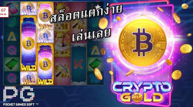 PG SLOT Slotxo เติม true wallet ฝากถอนออโต้ ไม่มีขั้นต่ำ 777