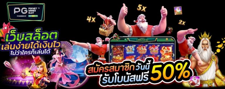 PG SLOT PROMOTION | โปรโมชั่นเสริม เครดิตฟรี 100 %