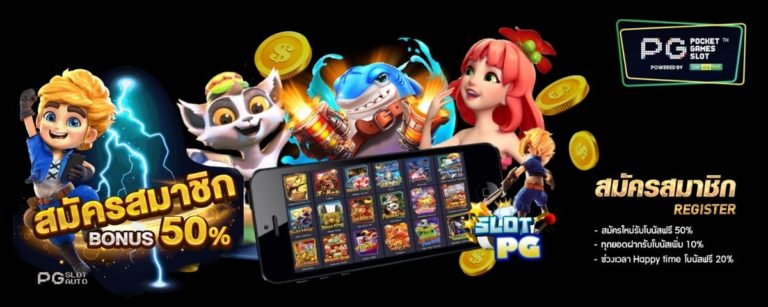 PGSLOT GAMES โบนัสฟรีเครดิตไม่ต้องฝาก | รับเงินจริง เล่นฟรี 2021