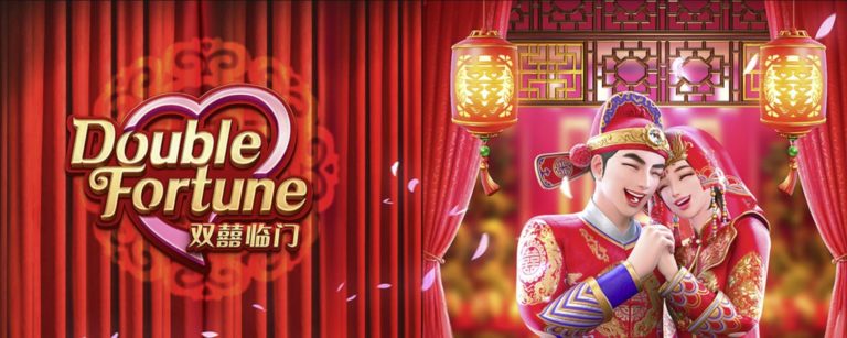 PGSLOT โปรสล็อตสมาชิกใหม่100% Double Fortune สล็อตออนไลน์