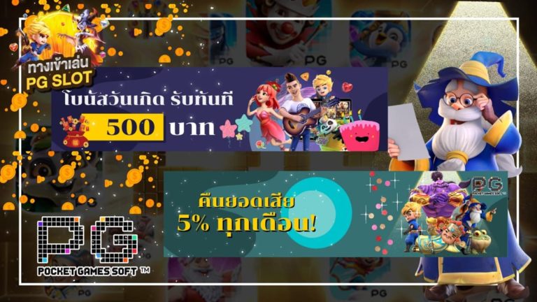 pg slot แหล่งรวมสล็อตpg สล็อตเครดิตฟรี 2021