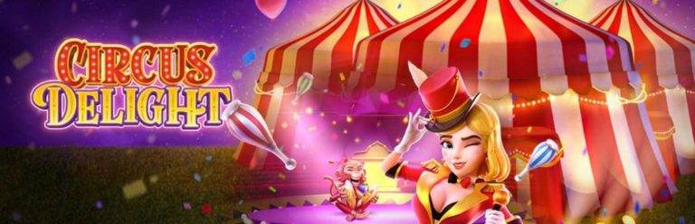 PG SLOT แจกเครดิต ทดลองเล่น ฟรี 100 Circus Delight