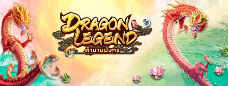 PG SLOT สล็อตออนไลน์ Dragon Legend มือถือ Slot online 2021