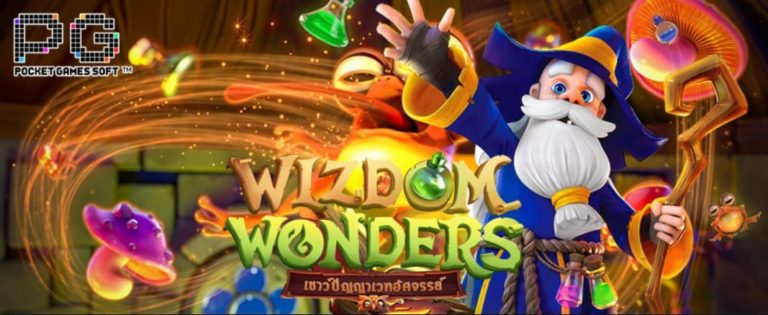 PG SLOT สล็อต เครดิตฟรี 100 ไม่ต้องฝาก Wizdom Wonders 2021