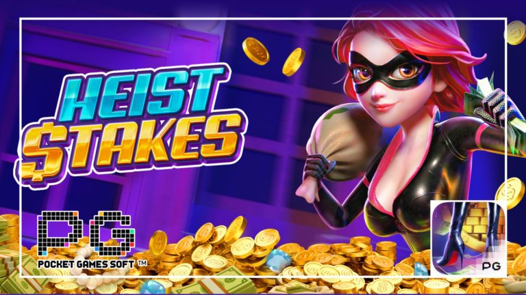 Heist Stakes สล็อตเกมมาแรง ฝากขั้นต่ำ 1 บาท