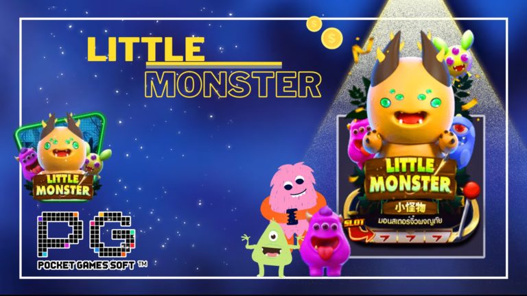 Little Monster เกมสล็อตเล่นง่าย PG SLOT 2021