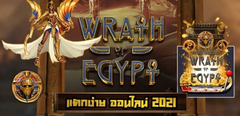 PGSLOT ระบบฝากถอนเงิน Wrath of Egypt สล็อต 2021 เครดิตฟรี