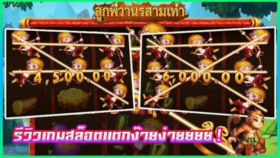 PGSLOT สล็อตฝาก1บาทได้100ล่าสุด Triple Monkey ทางเข้าslot 2