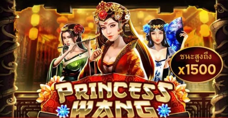 PGSLOT สล็อต เว็บตรงไม่ผ่านเอเย่นต์ 2021 Princess Wang