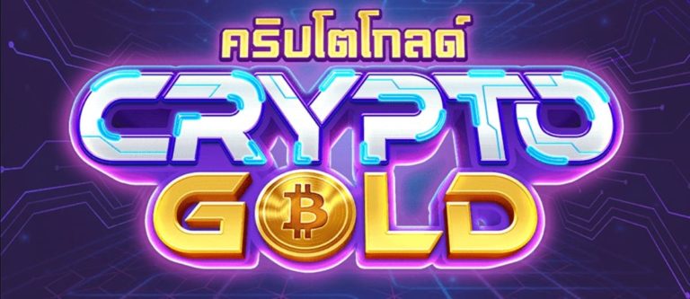 PGSLOT แจก เครดิต ทดลอง เล่น ฟรี ถอน ได้2021 Crypto Gold