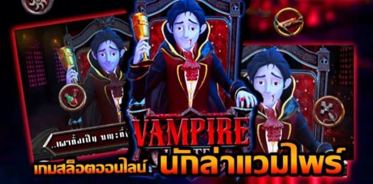 PG SLOT สล็อตฝาก20รับ100 วอเลท Vampire Hunter ฝากถอนไม่อั้น