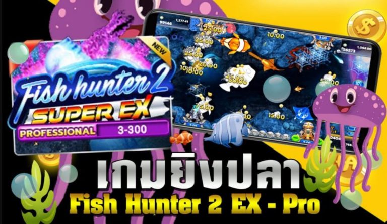 PGSLOT เครดิตฟรี ปี 2021 Fishing Hunter 2 EX-Professional