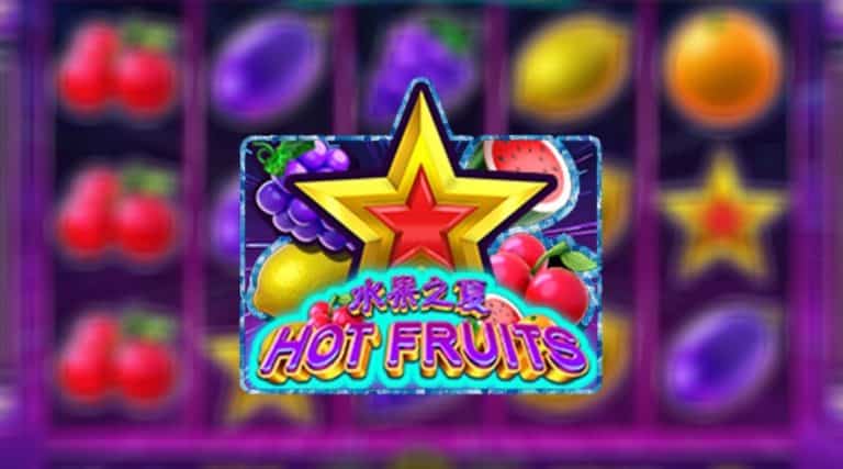 PG SLOT แค่สมัครก็รับเครดิตฟรีไม่ต้องฝาก2021 Hot Fruits