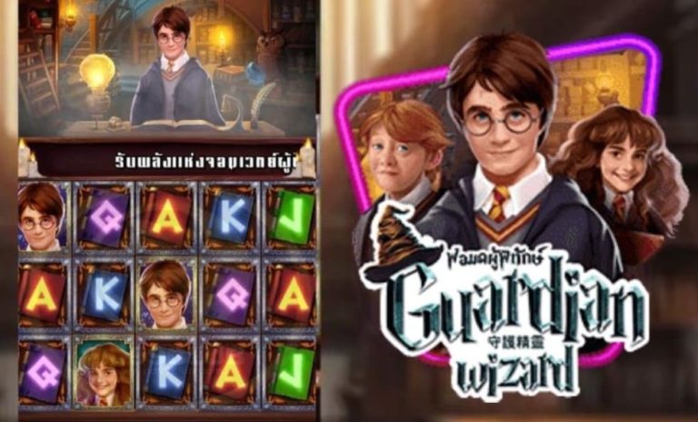 PGSLOT เครดิตฟรี กดรับเอง ไม่มีเงื่อนไข Guardian Wizard 2021