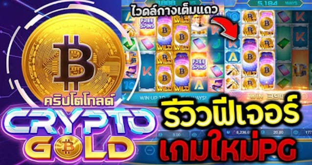 pg_slot-ทดลองเล่นสล็อตฟรีทุกเกม