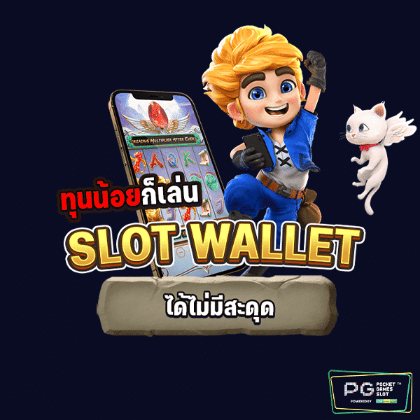 PGSLOT WALLET-1