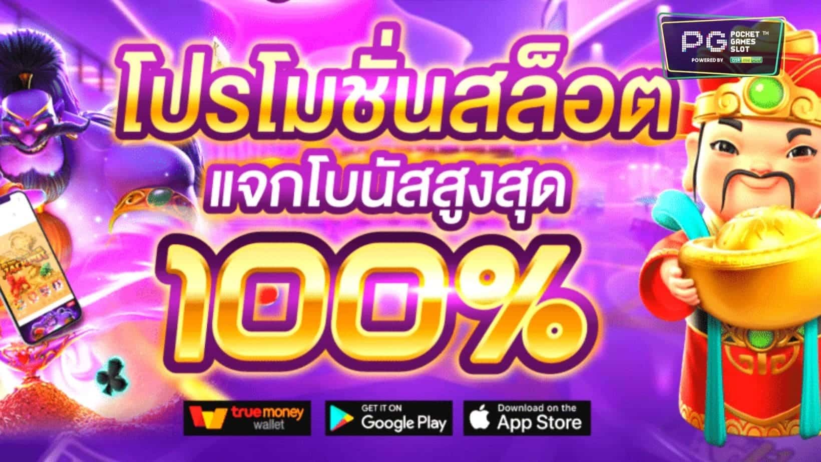 pg slot โปรโมชั่น สล็อตมาแรง