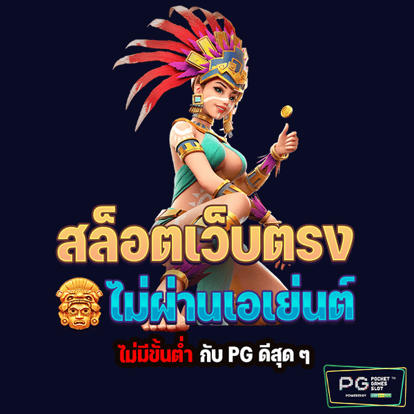 สล็อตPGเว็บตรง-1