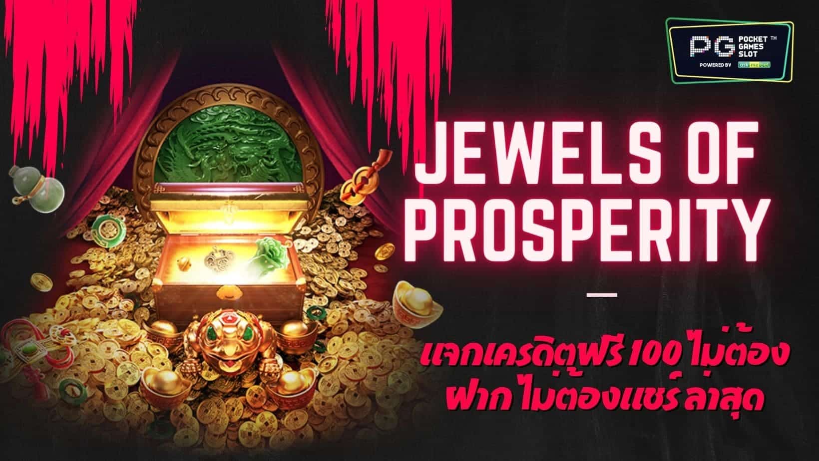 PG SLOT Jewels of Prosperity