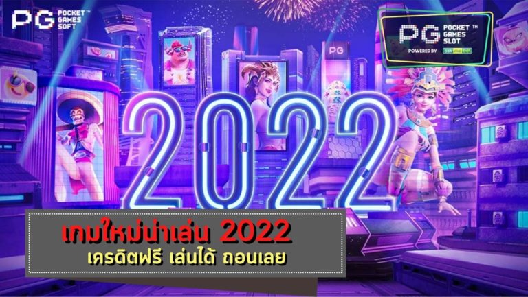 PGSLOT AUTO รวมสล็อตเว็บตรง 2022 Free ฝากถอน ไม่มี ขั้นต่ำ