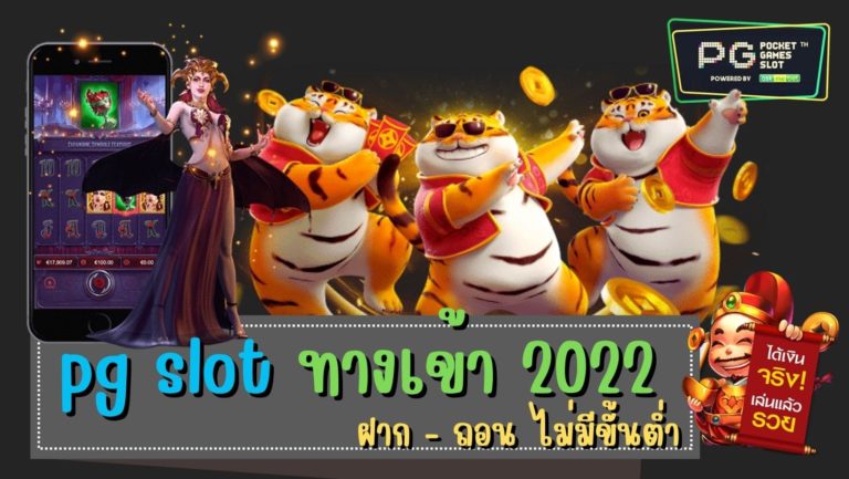 pg slot ทางเข้า 2022 เว็บสล็อตที่นิยมสูงสุด pg slot เว็บหลัก