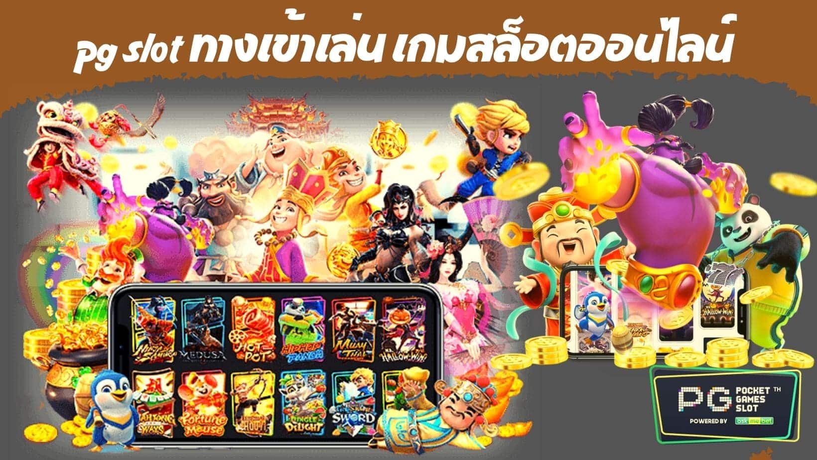 pg slot ทางเข้าเล่น เกมสล็อตออนไลน์ แนวไหน แตกง่าย