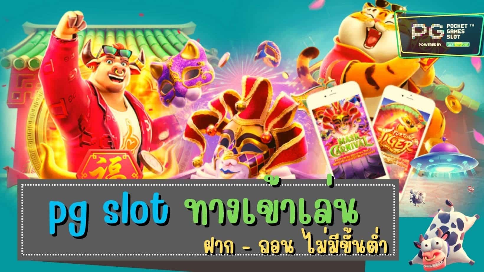 pg slot ทางเข้าเล่น