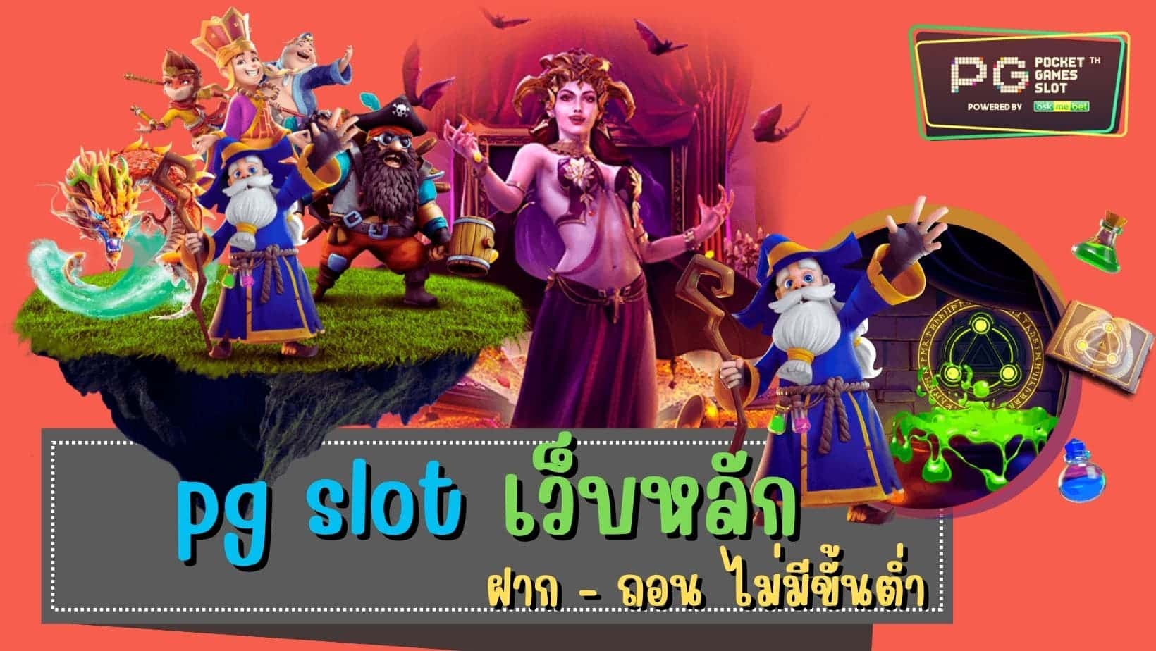 pg slot เว็บหลัก