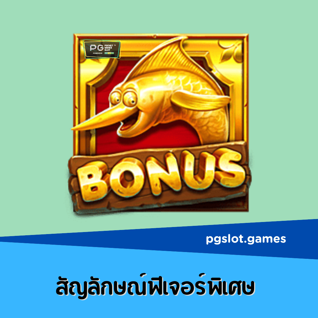 ทดลองเล่นสล็อต Fishin Reels สัญลักษณ์ Bonus