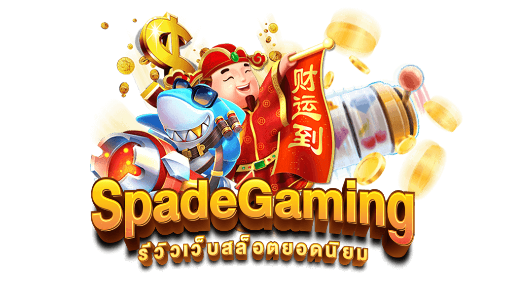 สล็อตเว็บตรง SPADEGAMING