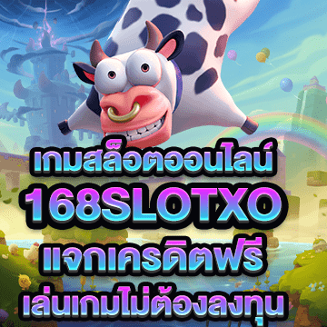 168slotxo เกมสล็อตออนไลน์ แจกเครดิตฟรี เล่นเกมไม่ต้องลงทุน