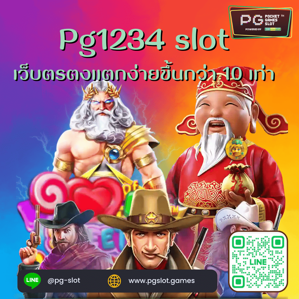 Pg1234 slot - เว็บตรงแตกง่ายขึ้นกว่า 10 เท่า