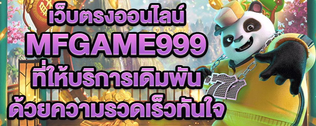 mfgame999