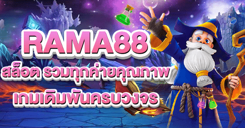 rama88 เว็บสล็อต