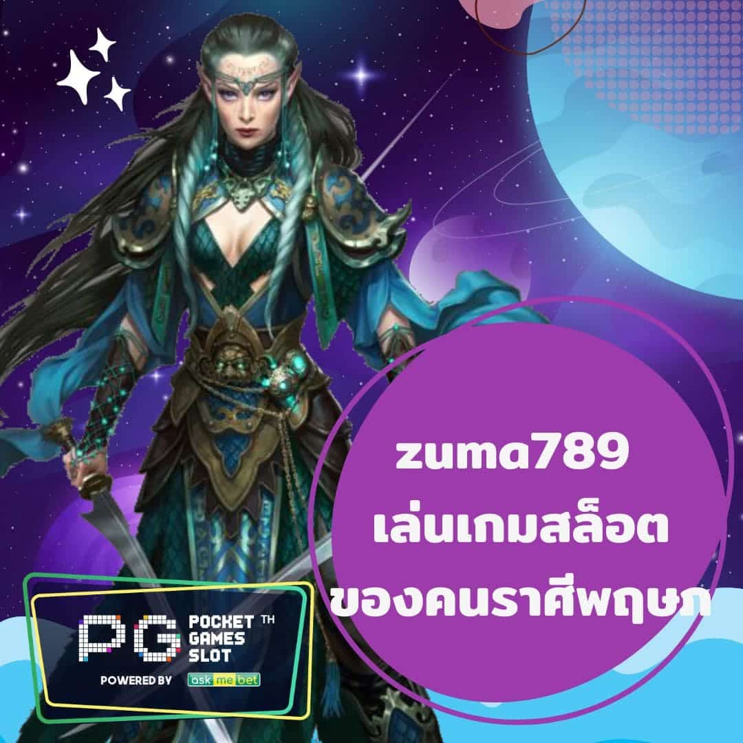 zuma789 เล่นเกมสล็อต