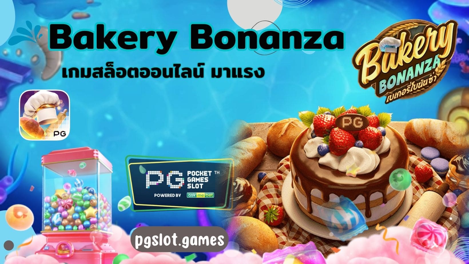 Bakery Bonanza เกมสล็อตออนไลน์ มาแรง